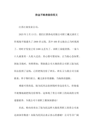 拾金不昧表扬信范文