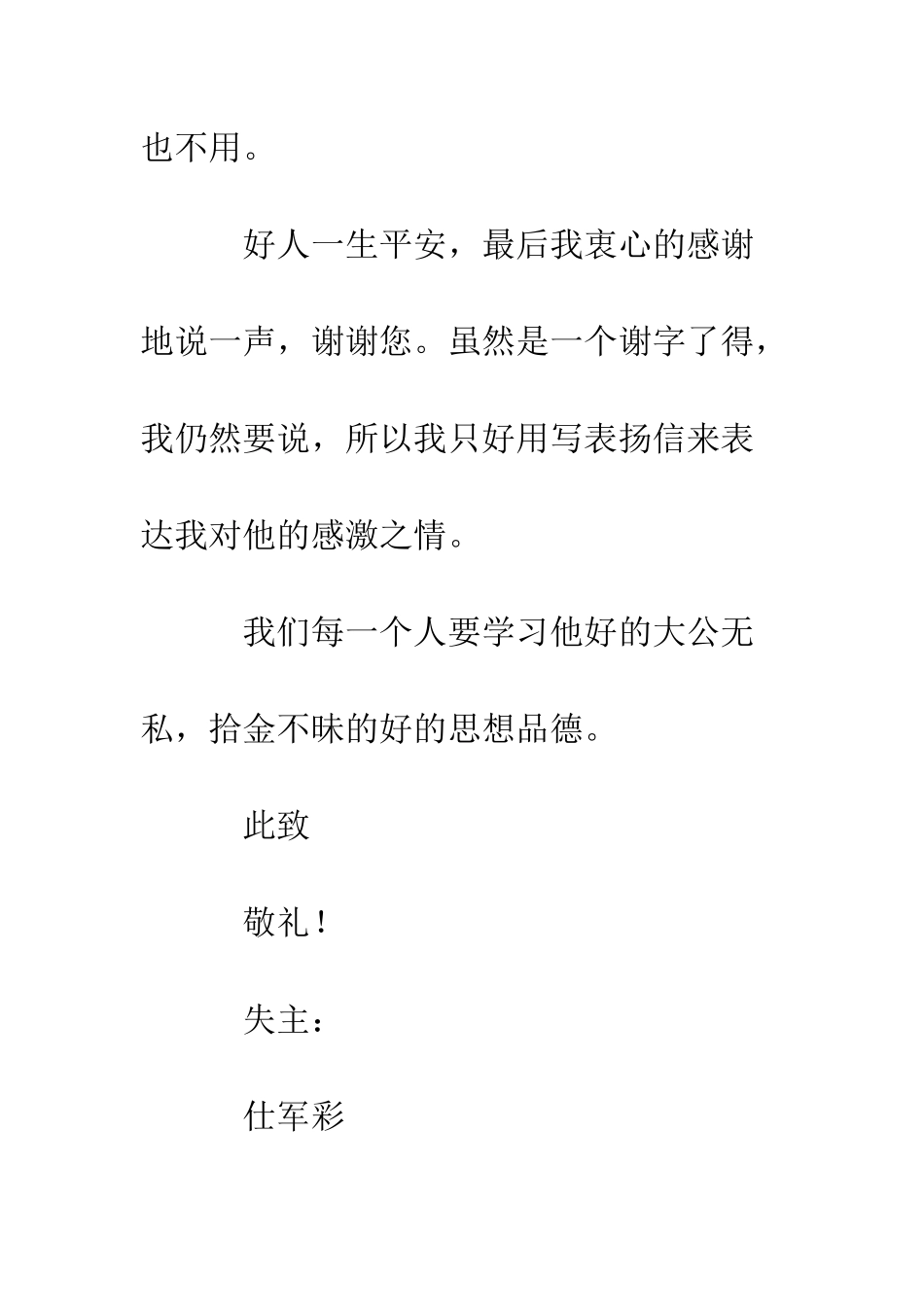 拾金不昧表扬信范本--精编范文_第2页
