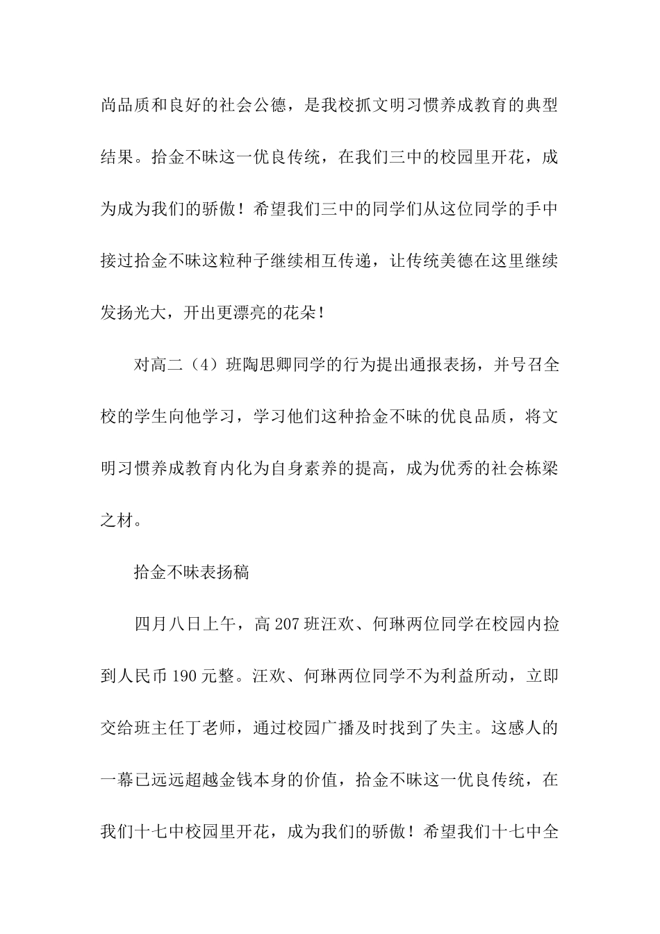 拾金不昧表扬稿3篇_第2页