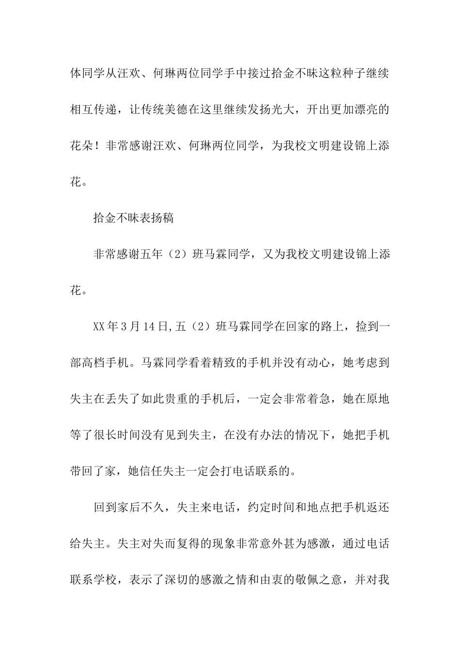 拾金不昧表扬稿3篇_第3页