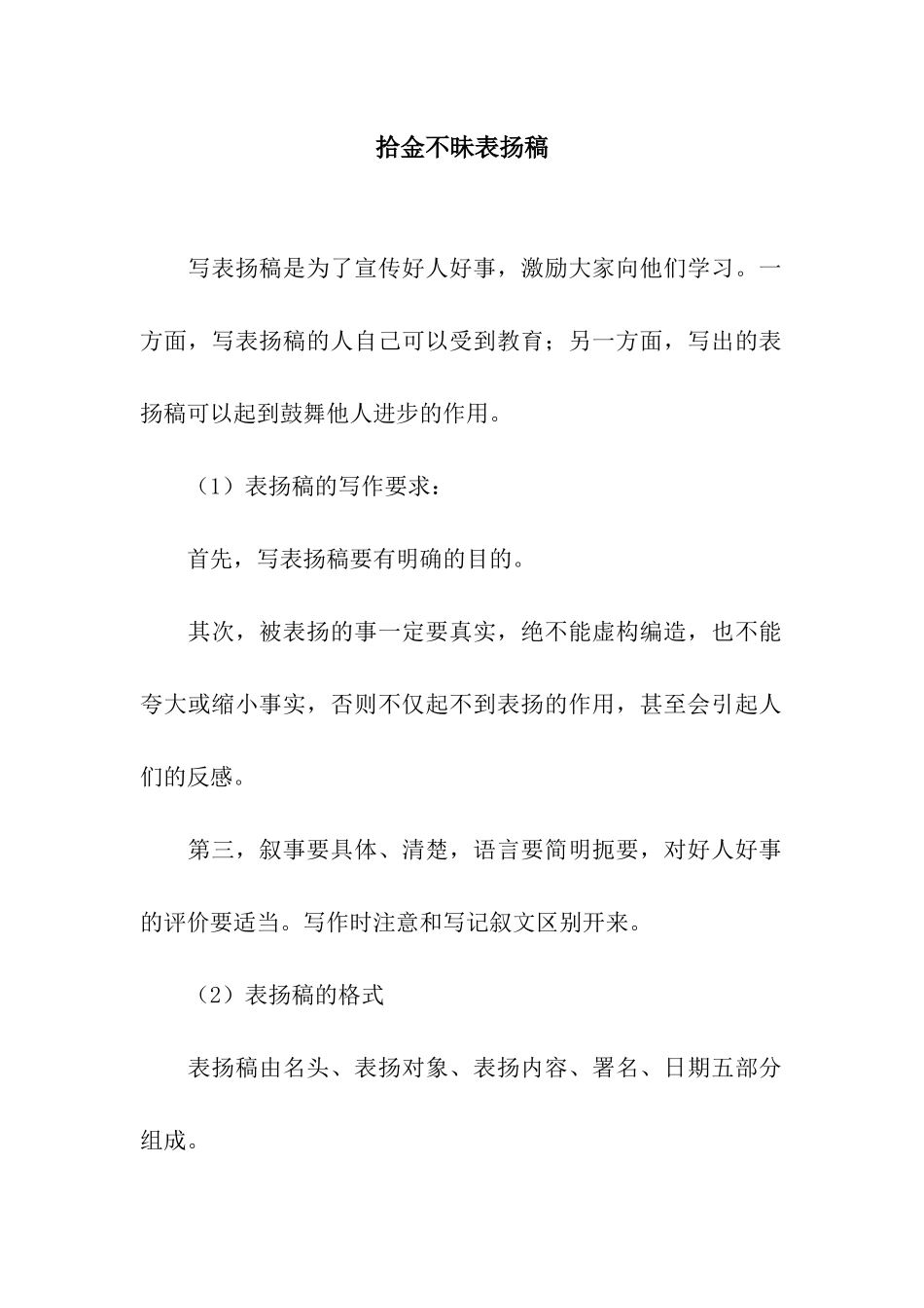 拾金不昧表扬稿_第1页