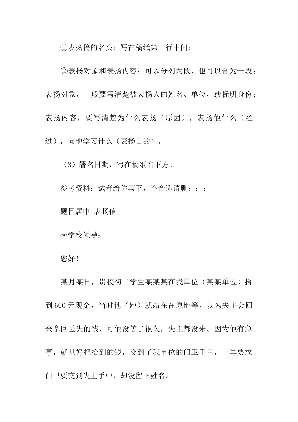 拾金不昧表扬稿_第2页