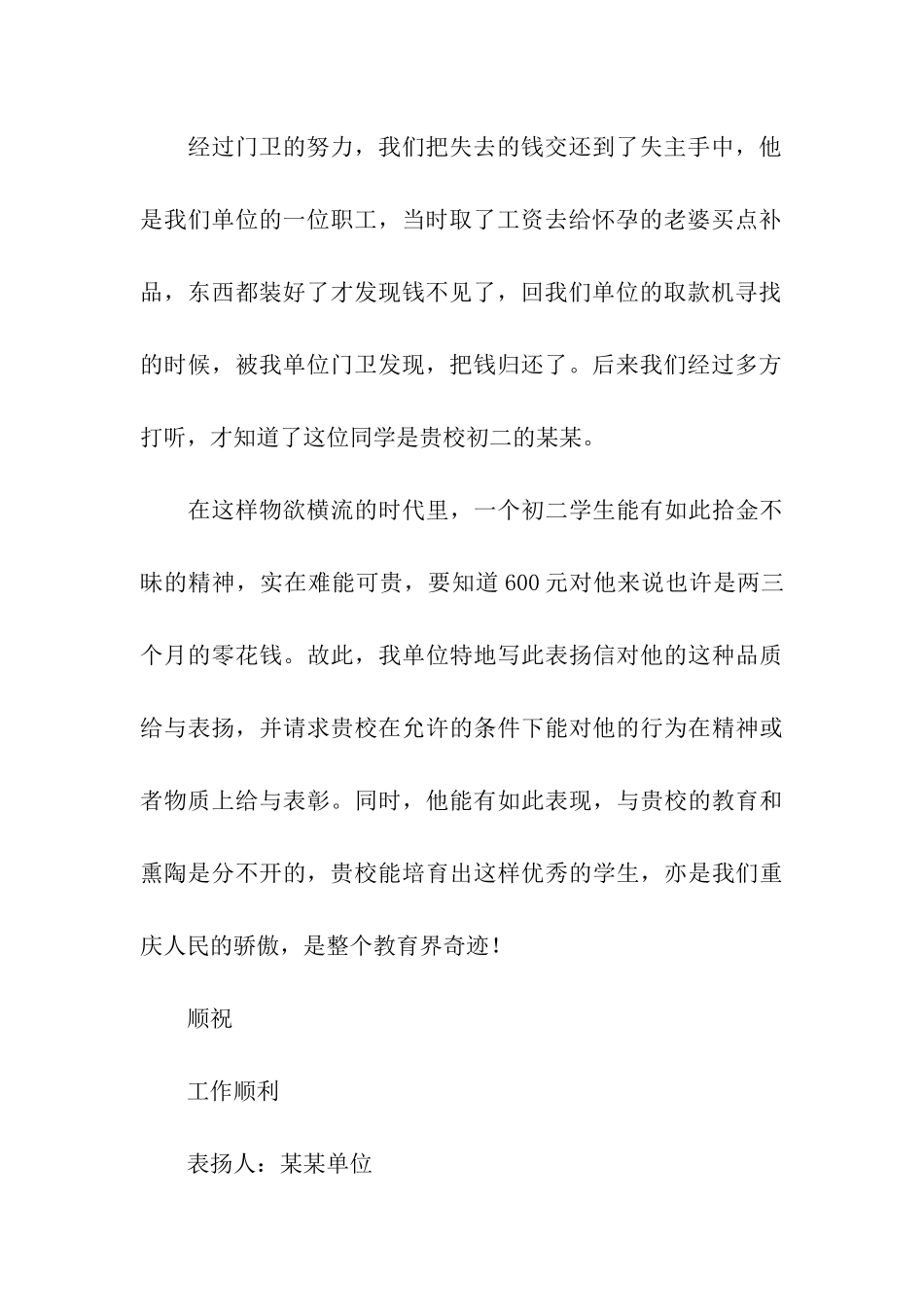 拾金不昧表扬稿_第3页