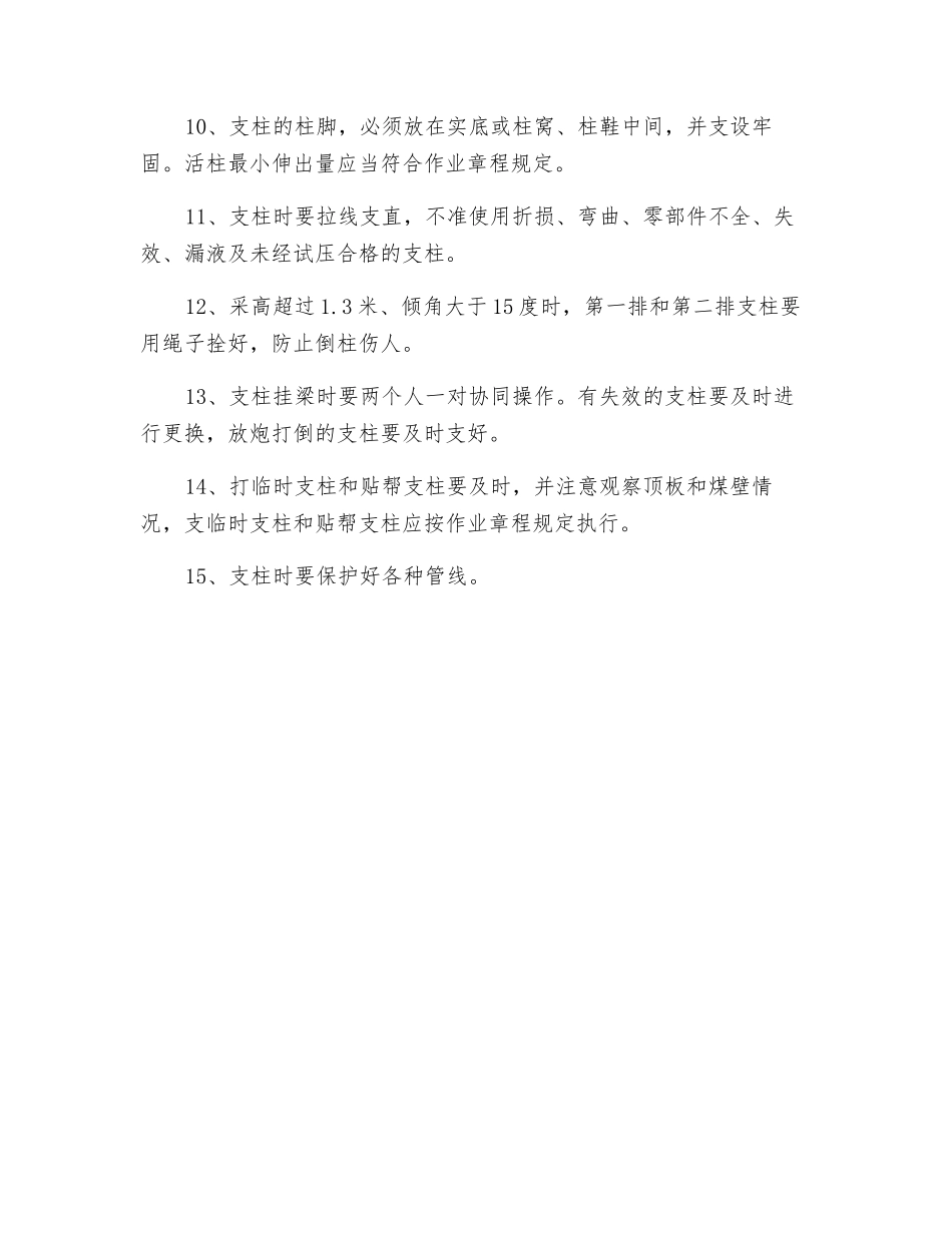 挂梁、支柱工管理制度_第2页