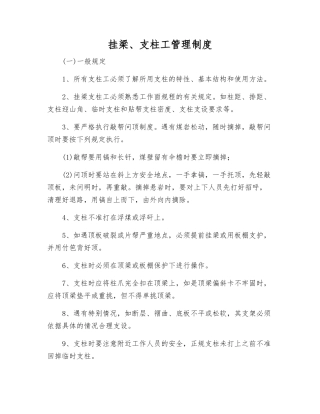 挂梁、支柱工管理制度