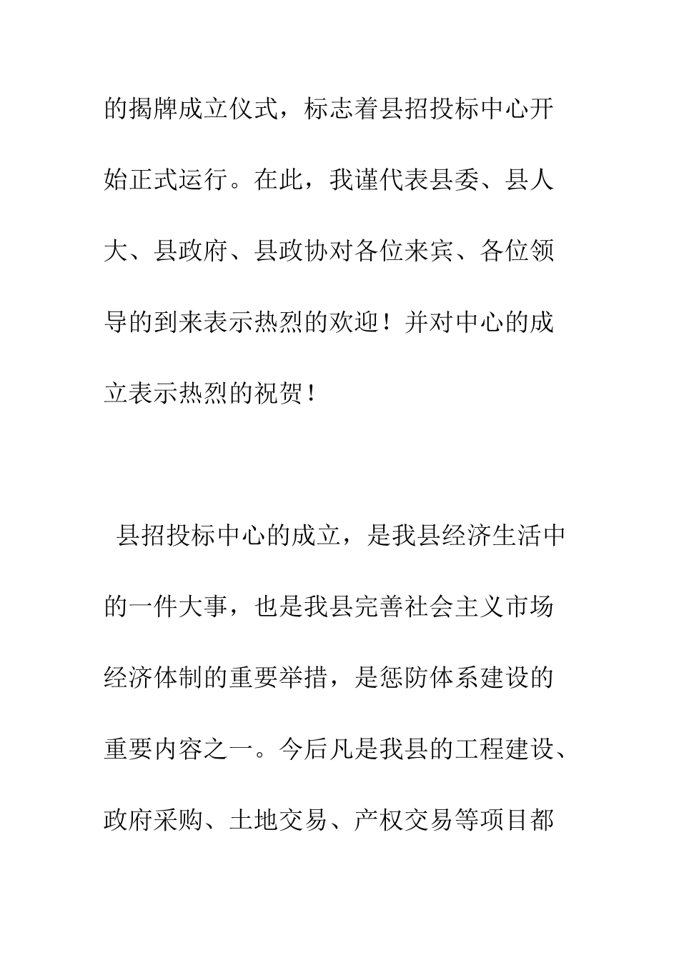 挂牌仪式讲话稿--精编范文_第2页