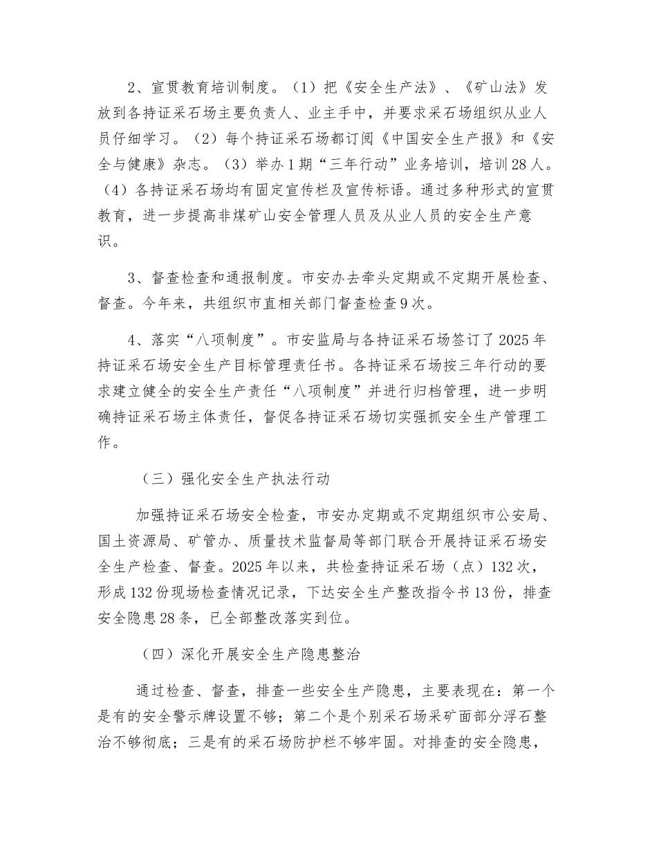 持证采石场安全生产监管工作总结_第2页