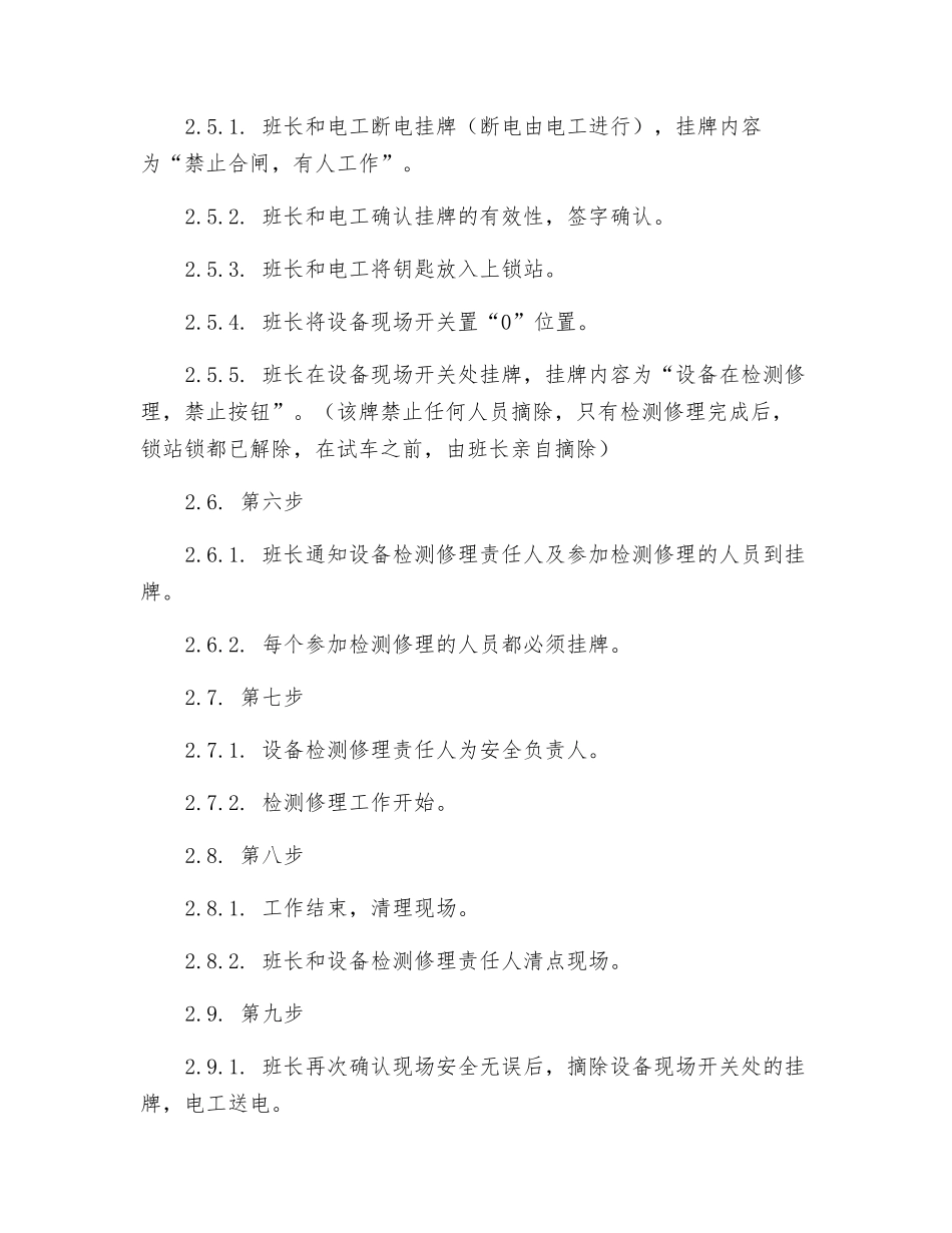 挂牌作业管理制度_第2页