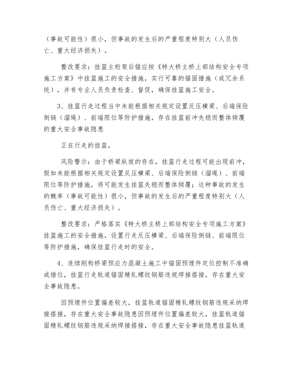 挂篮悬臂浇筑常见的安全隐患及整改措施_第2页