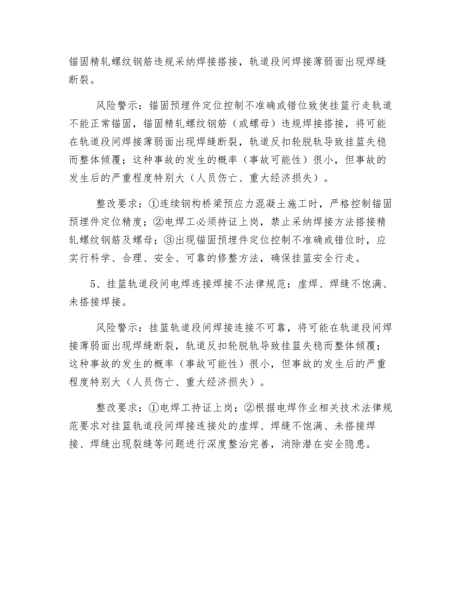 挂篮悬臂浇筑常见的安全隐患及整改措施_第3页