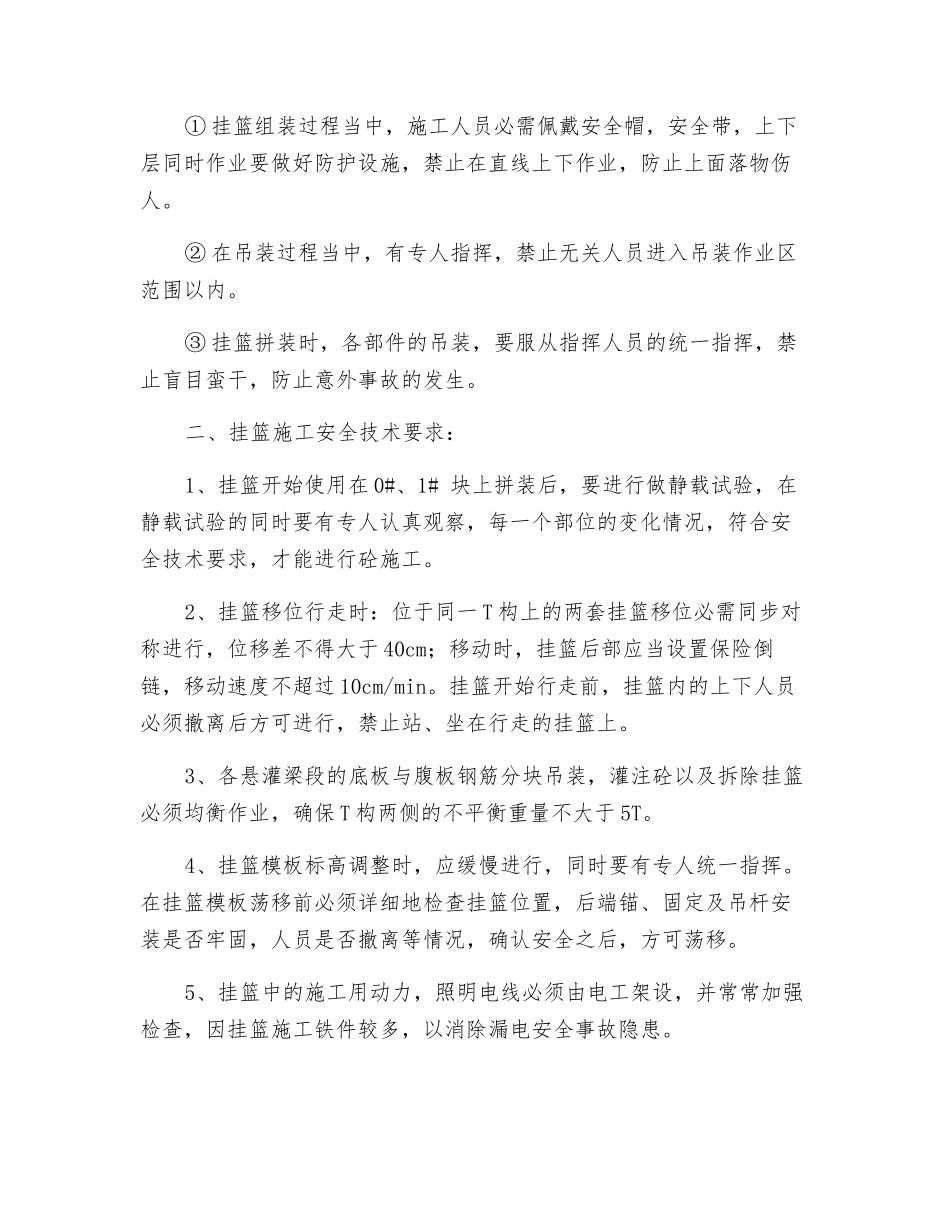 挂篮施工安全技术保障措施_第2页