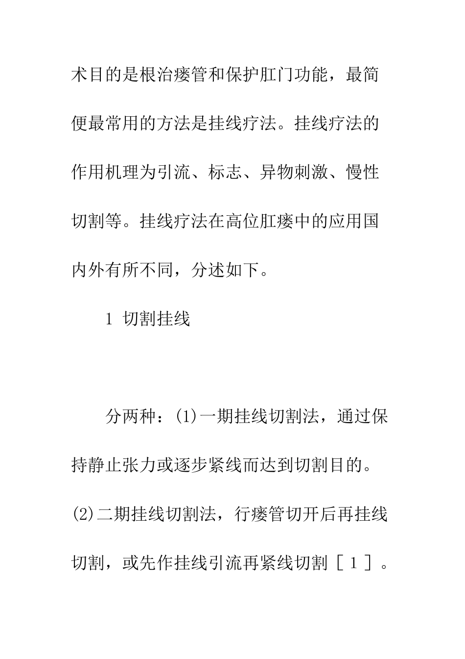 挂线疗法在高位肛瘘中的应用_第2页
