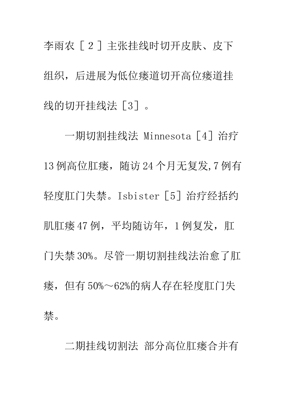 挂线疗法在高位肛瘘中的应用_第3页