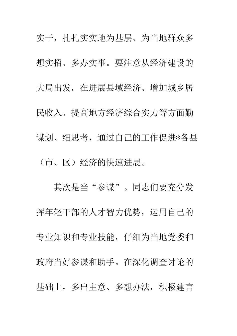 挂职干部创新管理工作讲话--精编范文_第2页