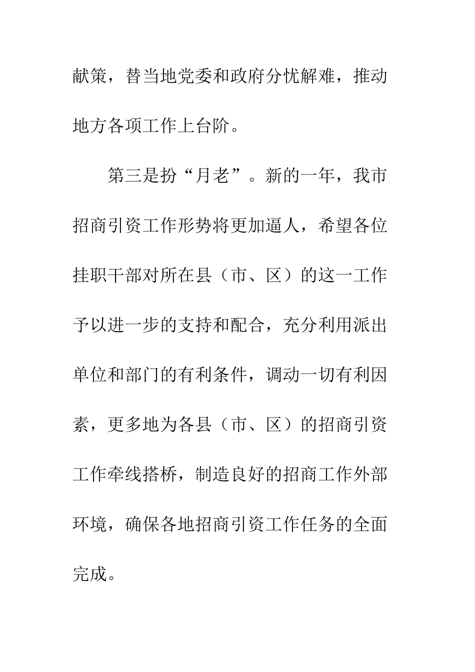 挂职干部创新管理工作讲话--精编范文_第3页