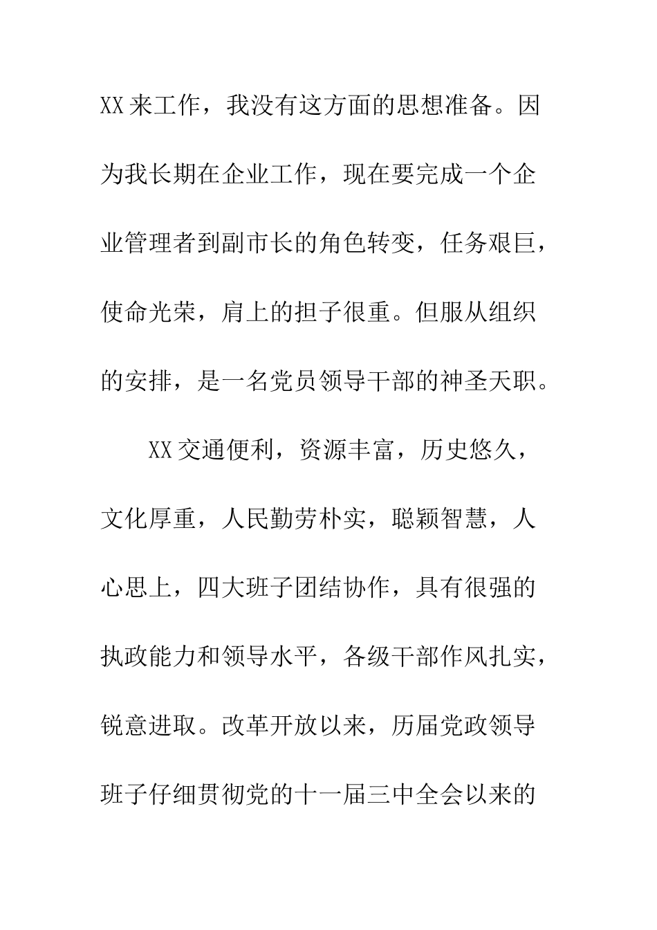 挂职副市长就职讲话--精编范文_第2页