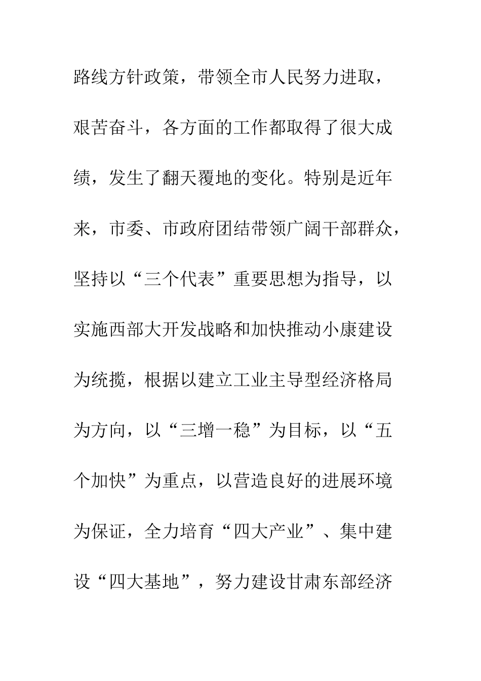 挂职副市长就职讲话--精编范文_第3页