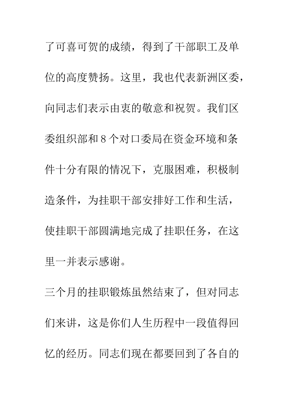 挂职干部总结座谈会讲话--精编范文_第3页