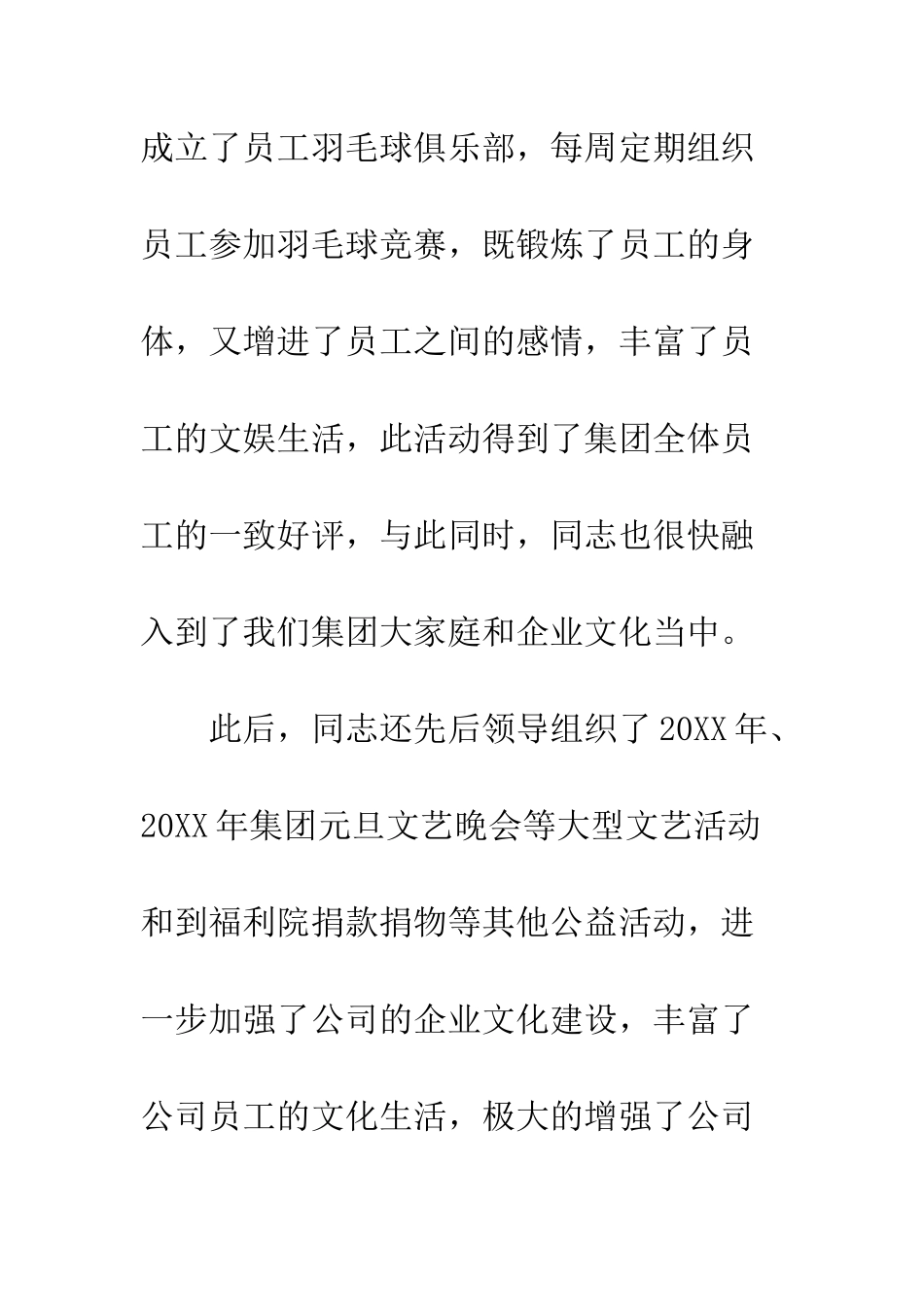 挂职干部感谢信--精编范文_第2页