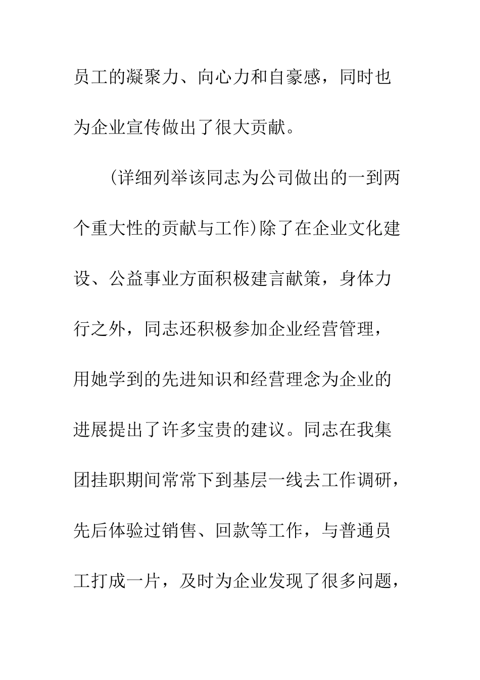 挂职干部感谢信--精编范文_第3页