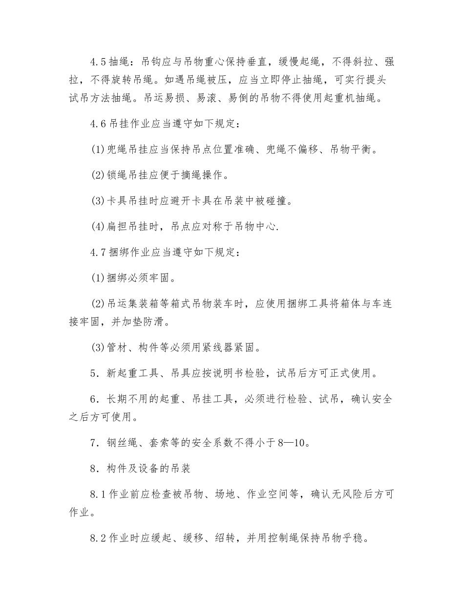 挂钩工的安全操作安全技术交底_第2页