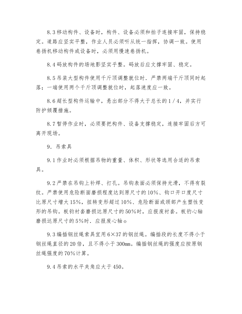 挂钩工的安全操作安全技术交底_第3页