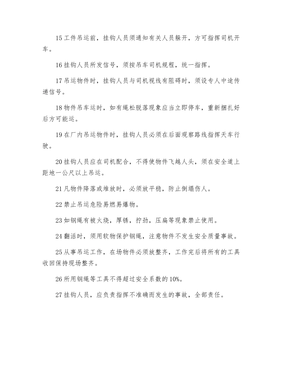 挂钩操作安全技术规程_第2页