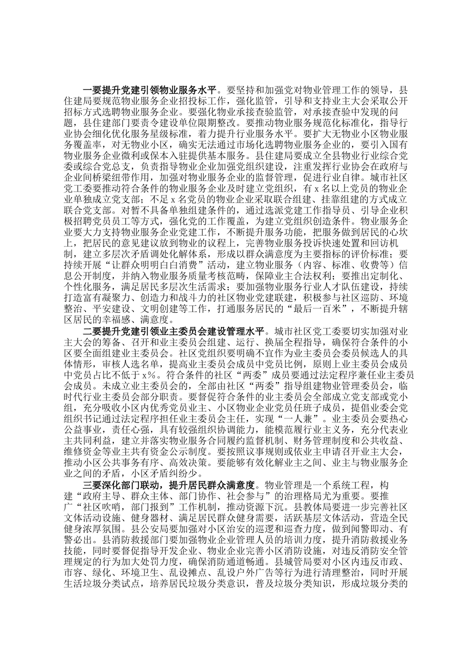 在社区物业党建联建工作推进会上的讲话_第2页