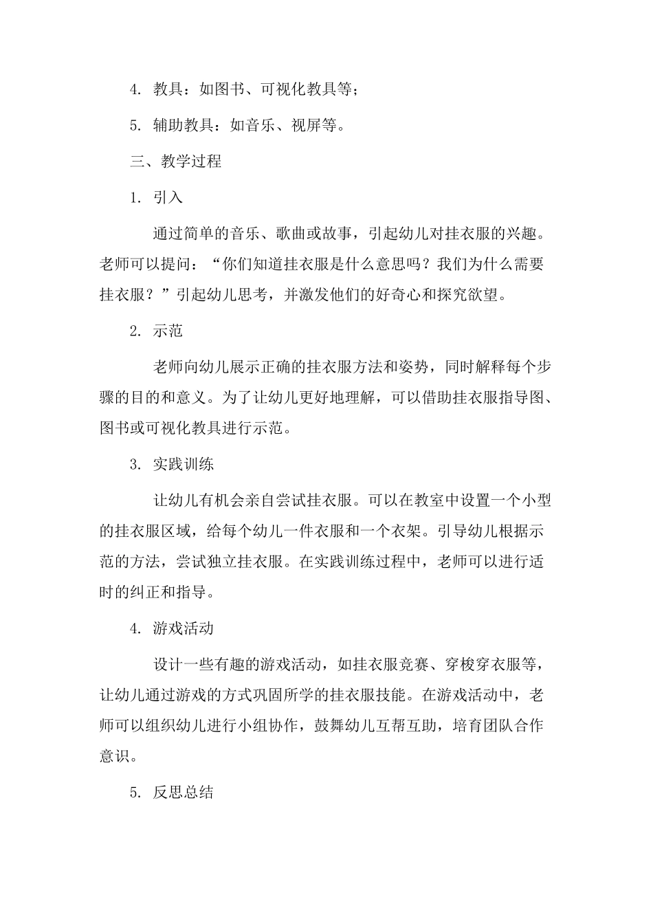 挂衣服教学设计_第2页