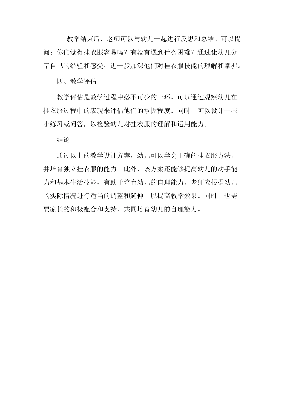 挂衣服教学设计_第3页