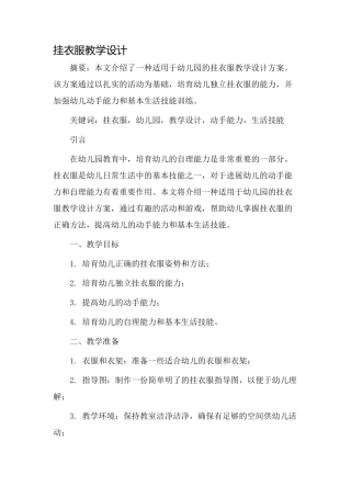 挂衣服教学设计