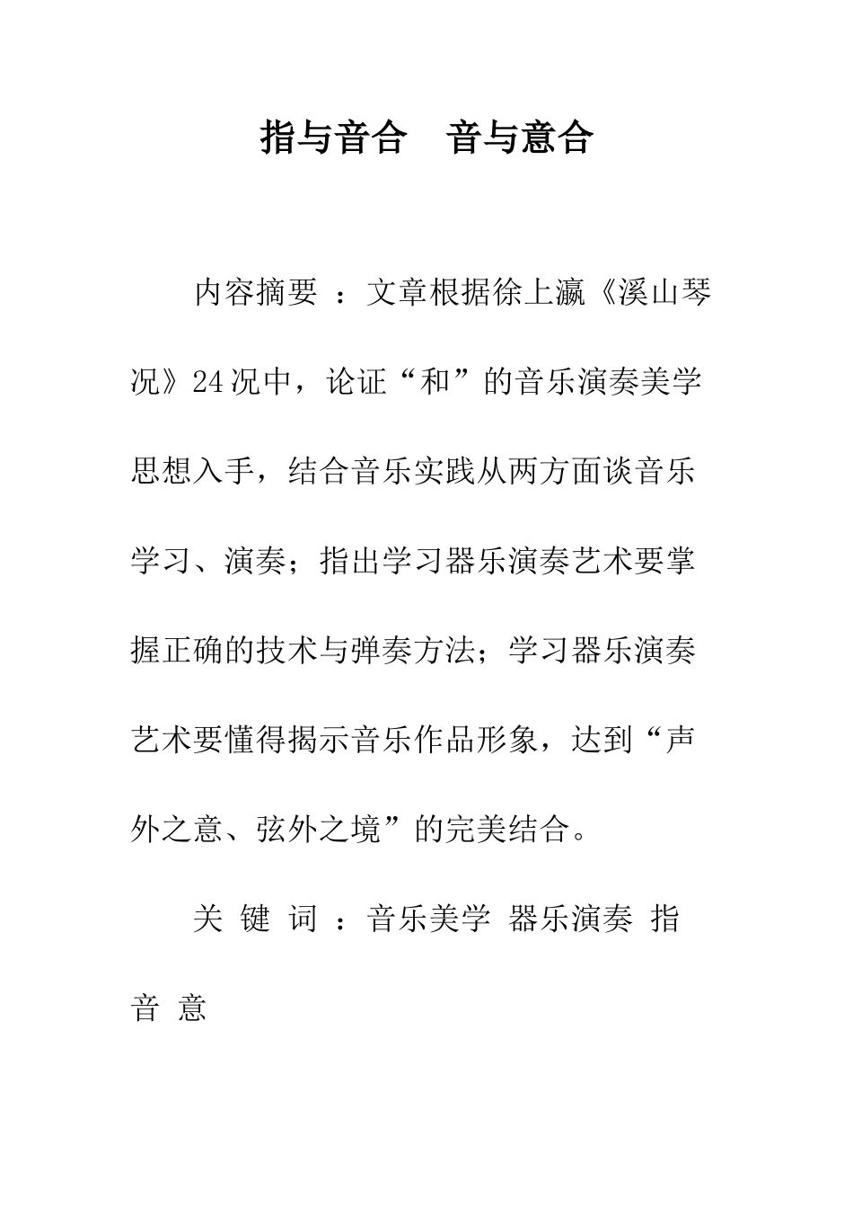 指与音合-音与意合_第1页