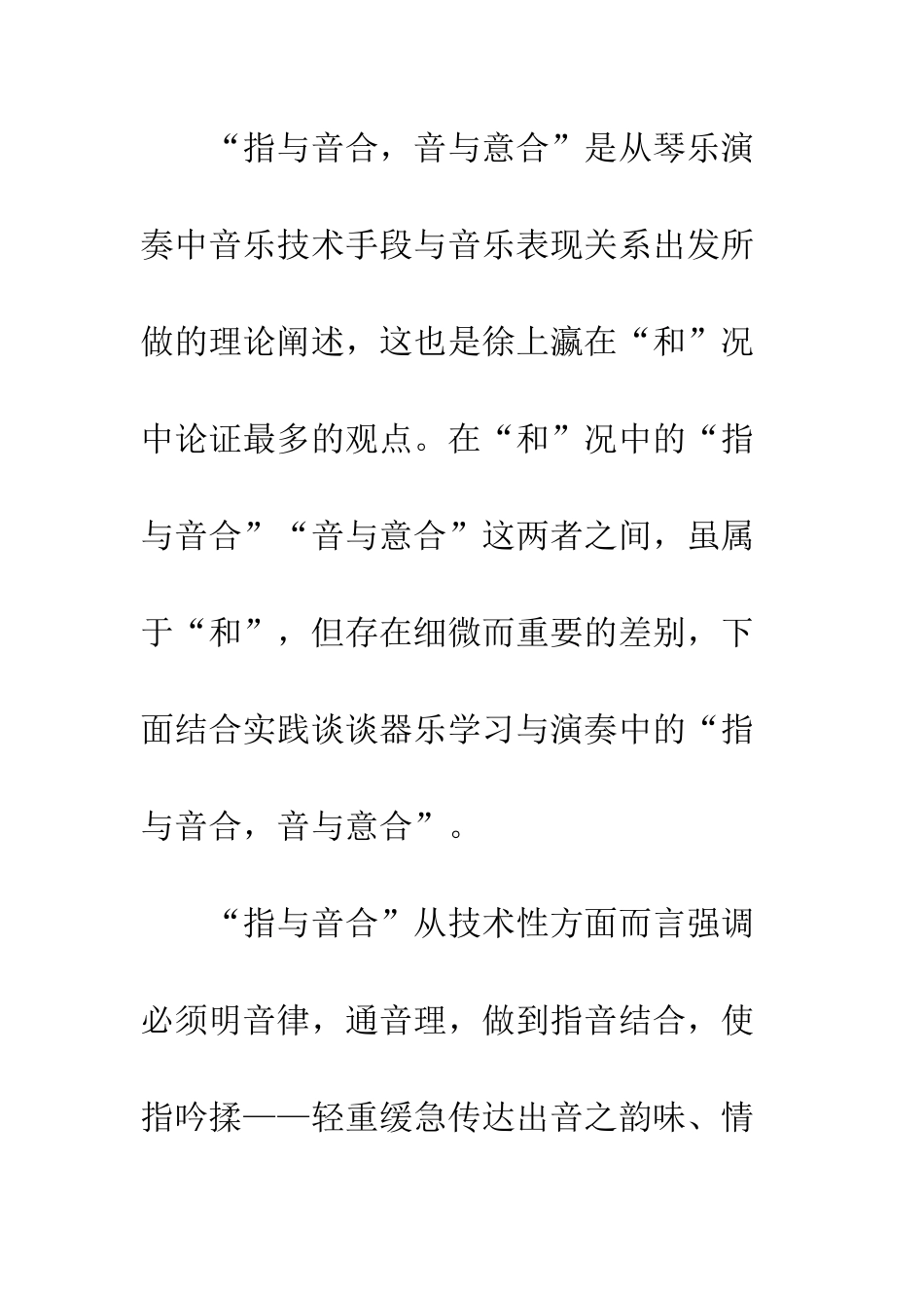 指与音合-音与意合_第2页