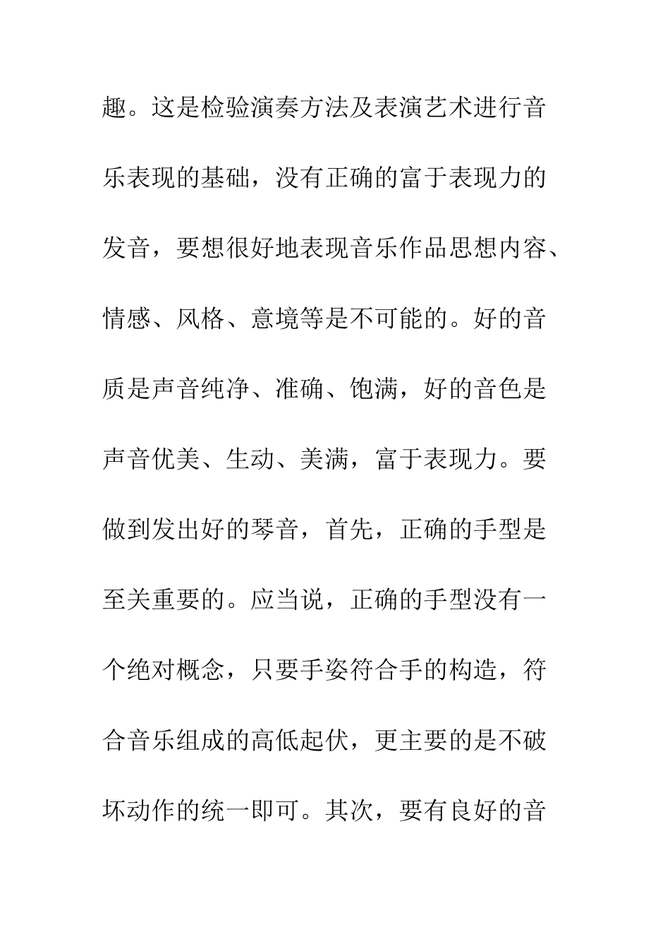 指与音合-音与意合_第3页