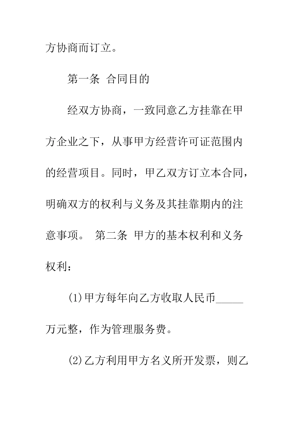 挂靠的协议书范文--精编范文_第2页