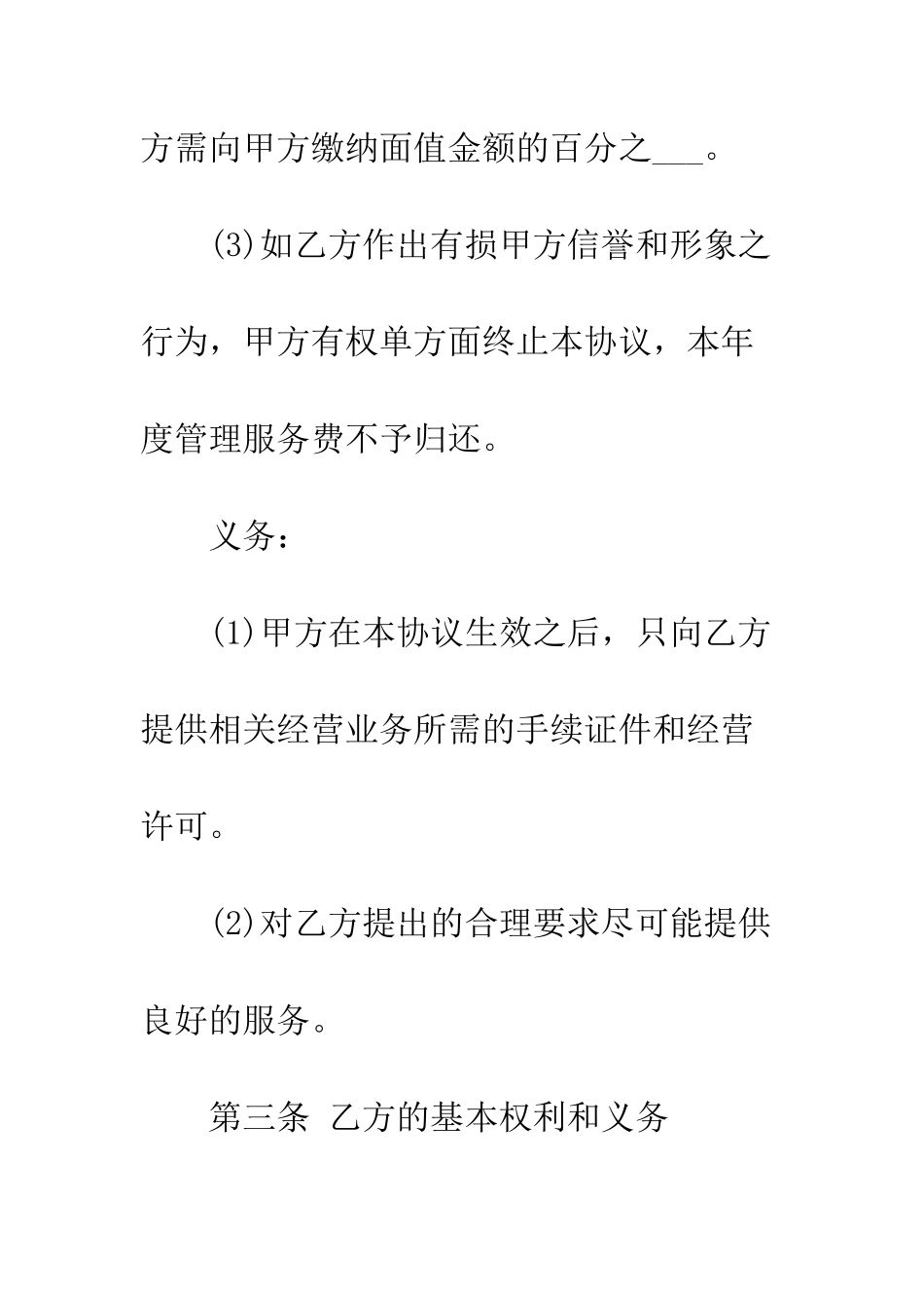 挂靠的协议书范文--精编范文_第3页