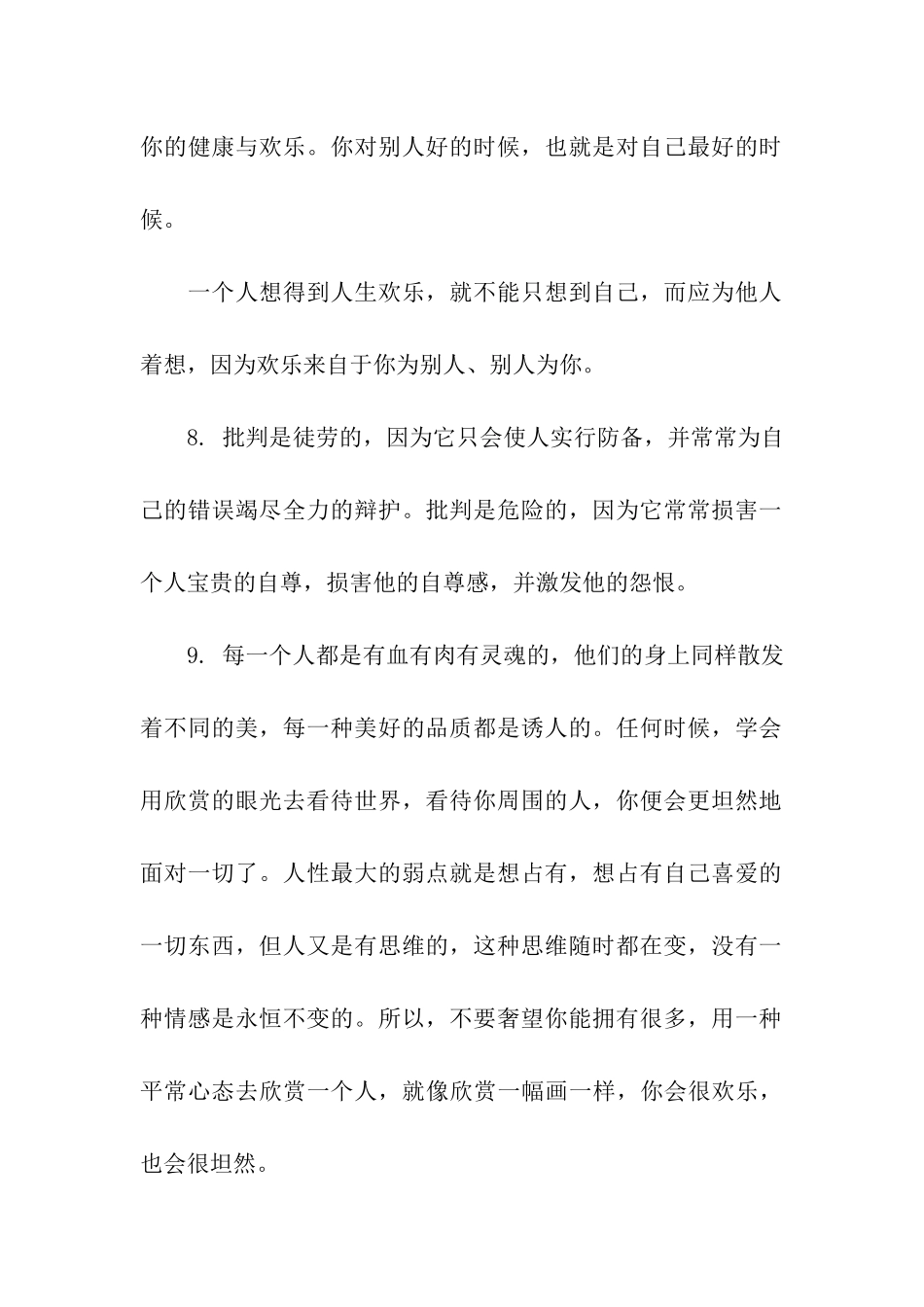 指出人性弱点的深层次警示语-警示语-_第2页