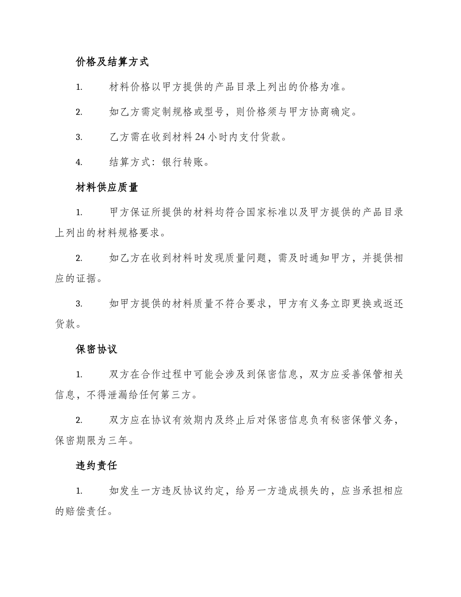 指定材料供应商合作协议书_第2页