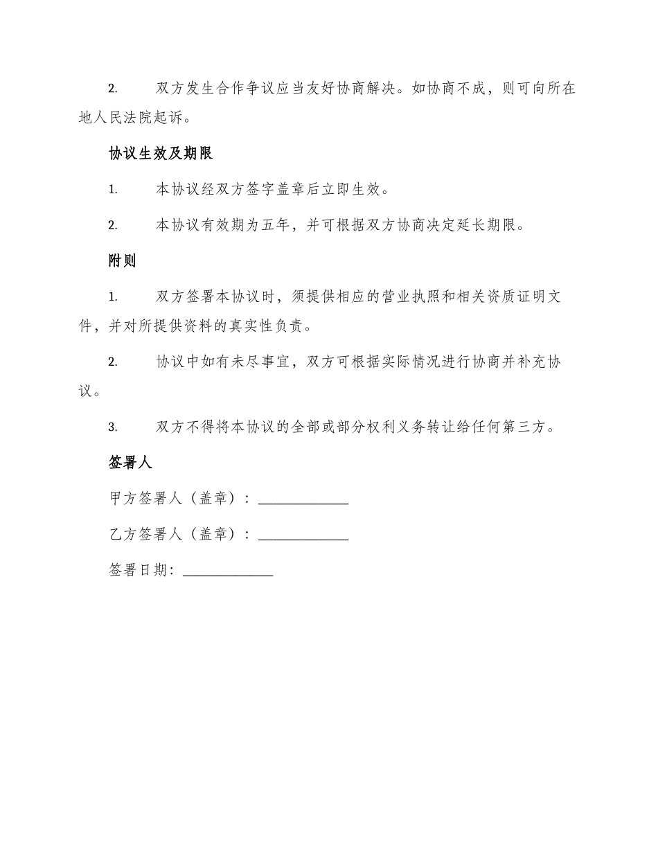 指定材料供应商合作协议书_第3页