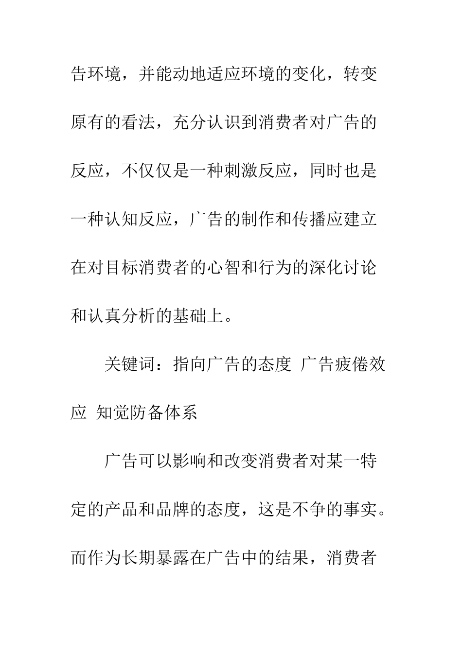 指向广告的态度及其成因分析_第2页