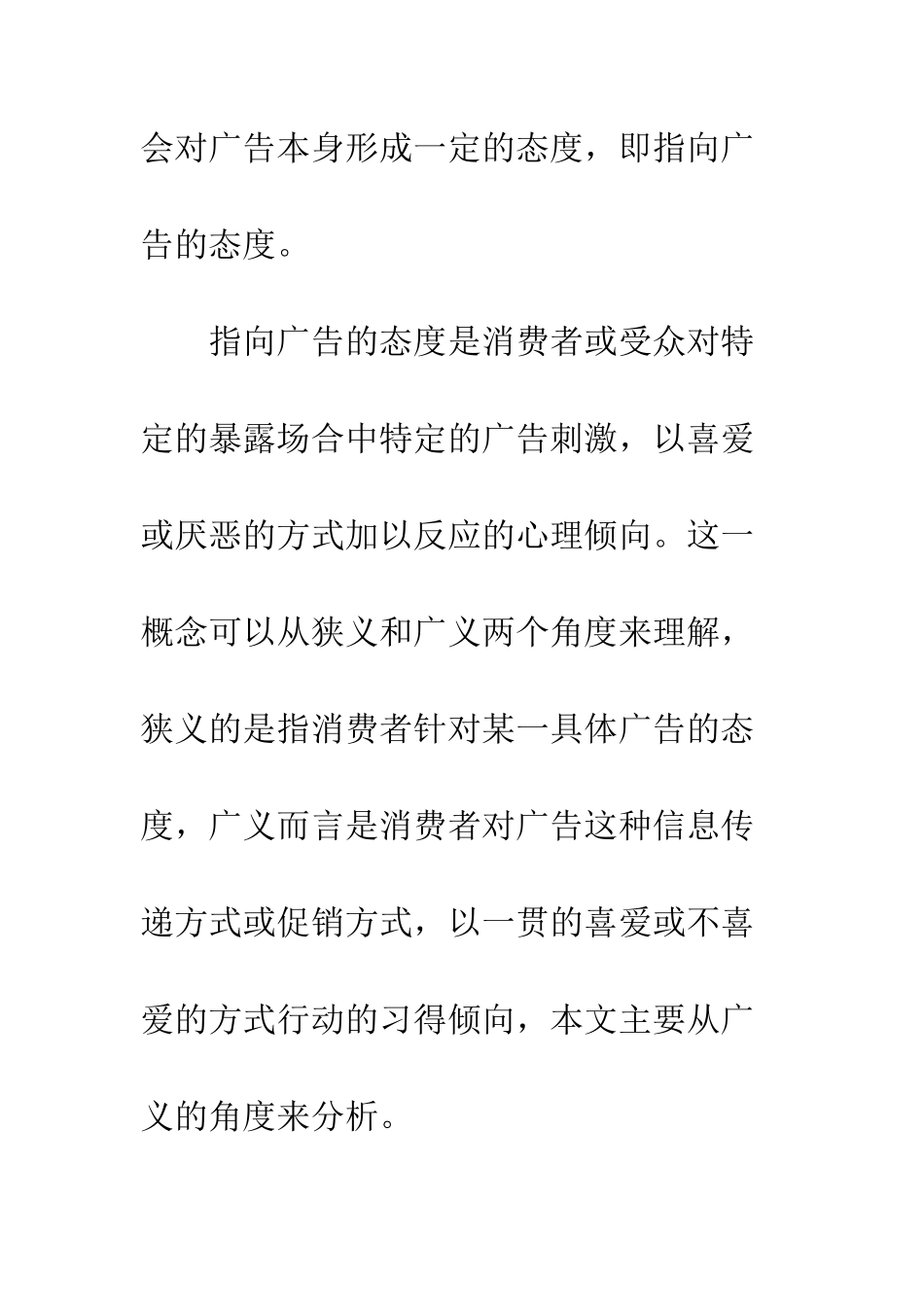 指向广告的态度及其成因分析_第3页