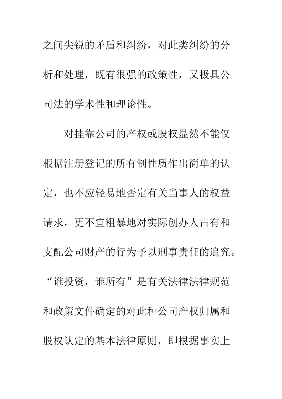 挂靠公司和虚假出资公司产权认定的法律根据-1_第3页