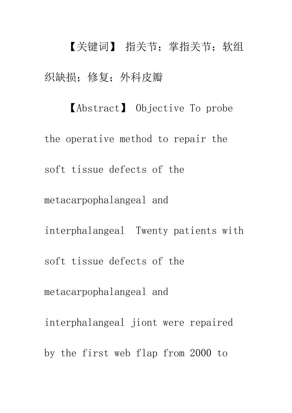 指关节及掌指关节软组织缺损的修复_第2页