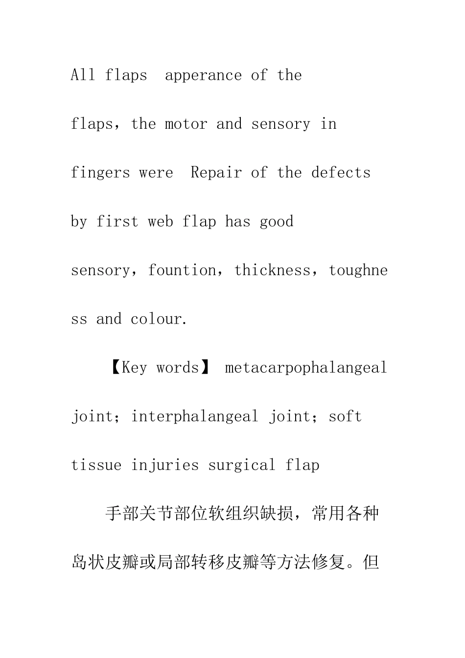 指关节及掌指关节软组织缺损的修复_第3页