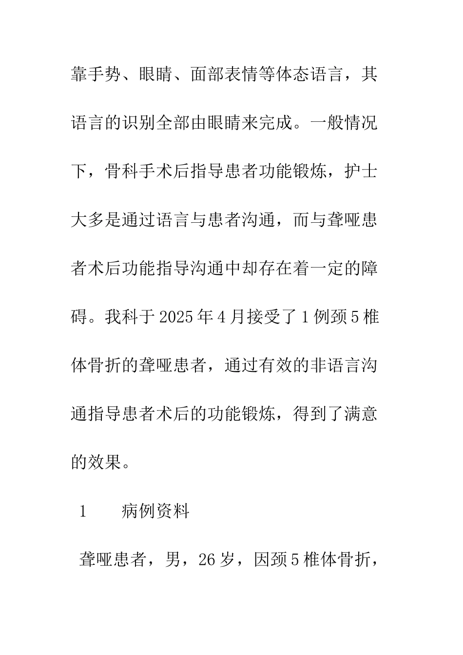 指导1例聋哑患者功能锻炼的沟通方法_第2页