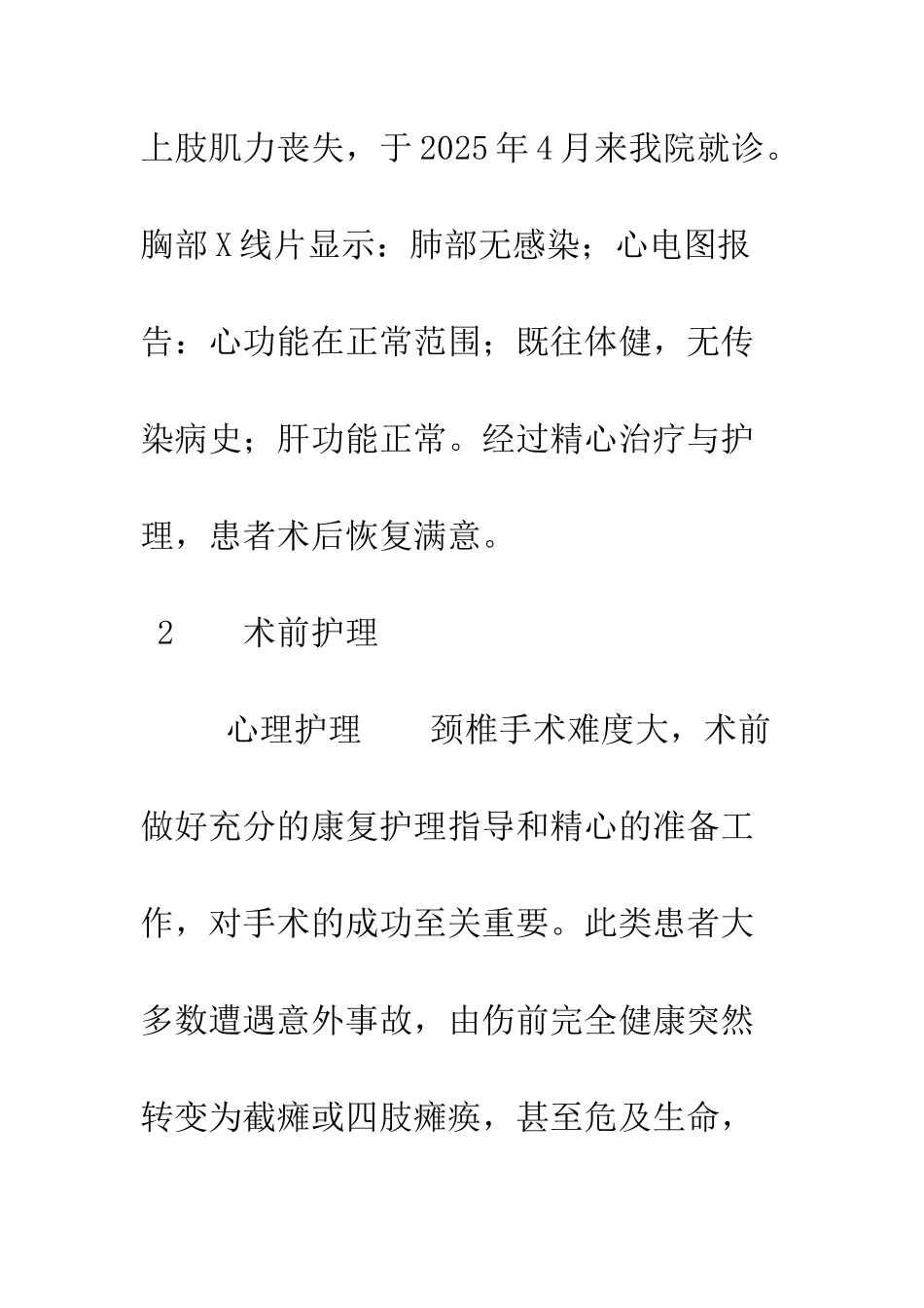 指导1例聋哑患者功能锻炼的沟通方法_第3页