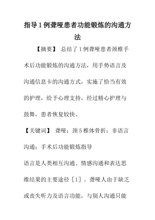 指导1例聋哑患者功能锻炼的沟通方法