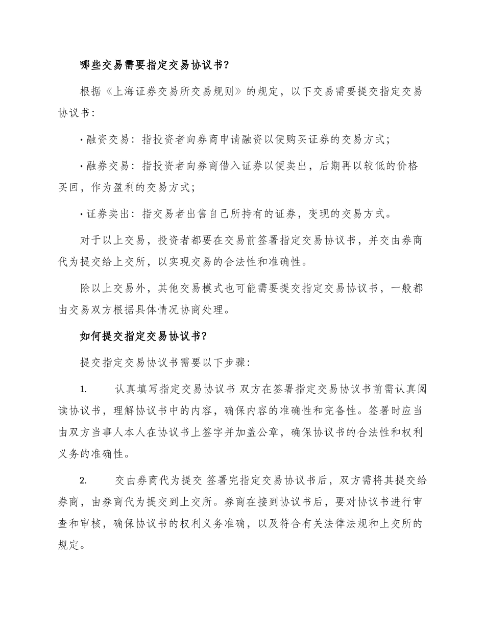 指定交易协议书上交所_第2页