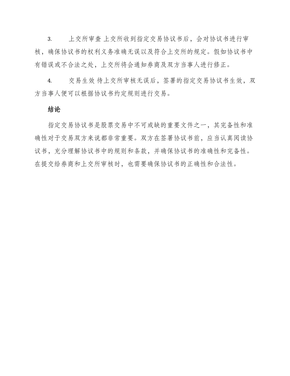 指定交易协议书上交所_第3页