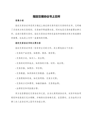 指定交易协议书上交所